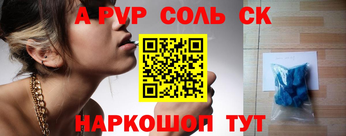 А ПВП крисы CK  Alpha PVP кристаллы  Светлоград  Вход с VPN  Альфа ПВП кристаллы 
