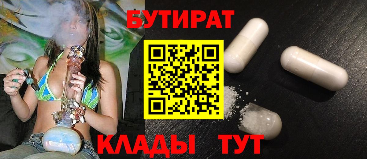 Светлоград  БУТИРАТ оксана  Вход с VPN 