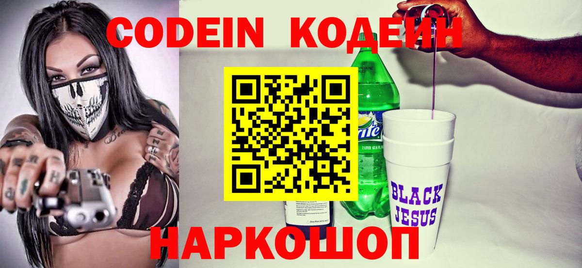 Светлоград  Кодеиновый сироп Lean Purple Drank  Вход с VPN 