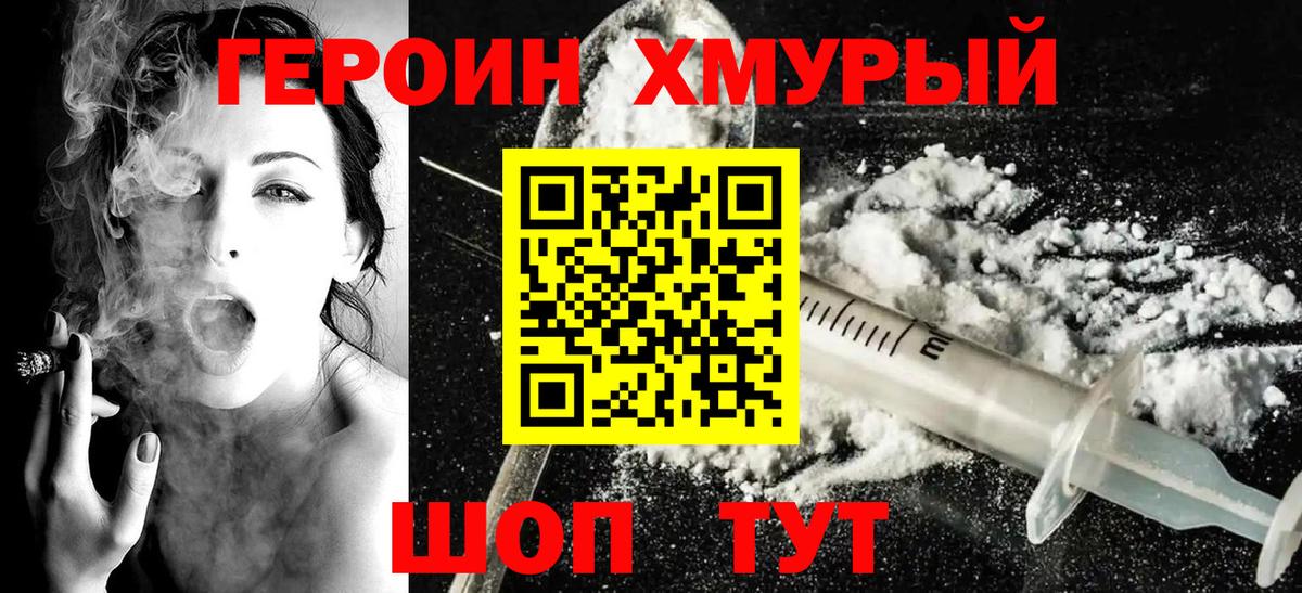 ГЕРОИН хмурый Светлоград