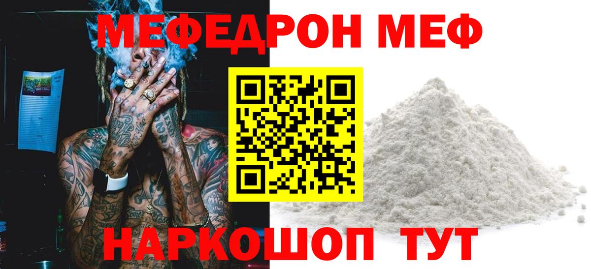 Меф мяу мяу  МЯУ-МЯУ  Меф кристаллы  Светлоград  МЯУ-МЯУ  Вход с VPN 