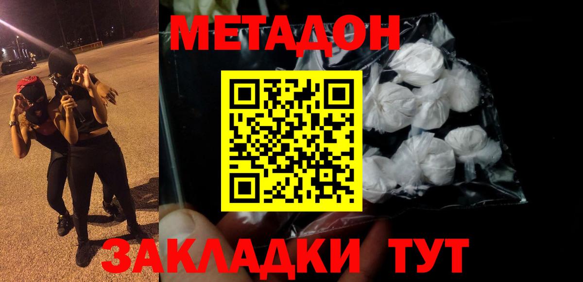 МЕТАДОН VHQ  Вход с VPN  Метадон кристалл  Светлоград 