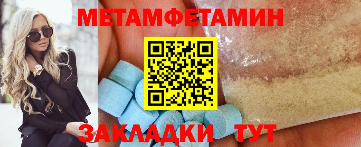 Первитин Methamphetamine Светлоград
